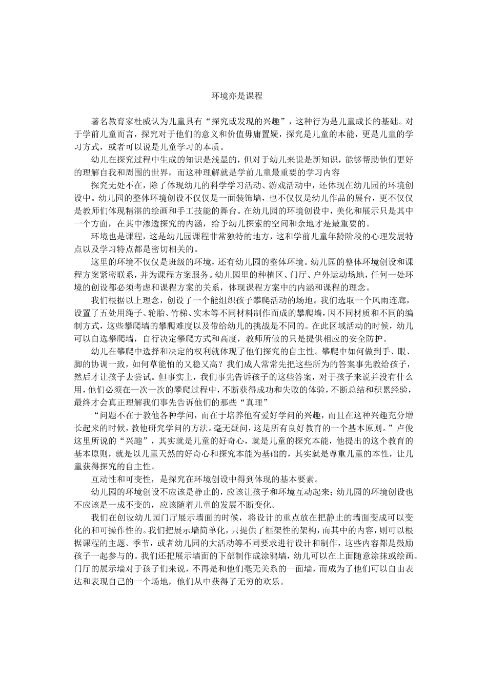 环境亦是课程_第1页