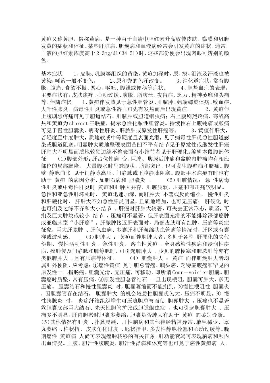 黄疸又称黄胆_第1页