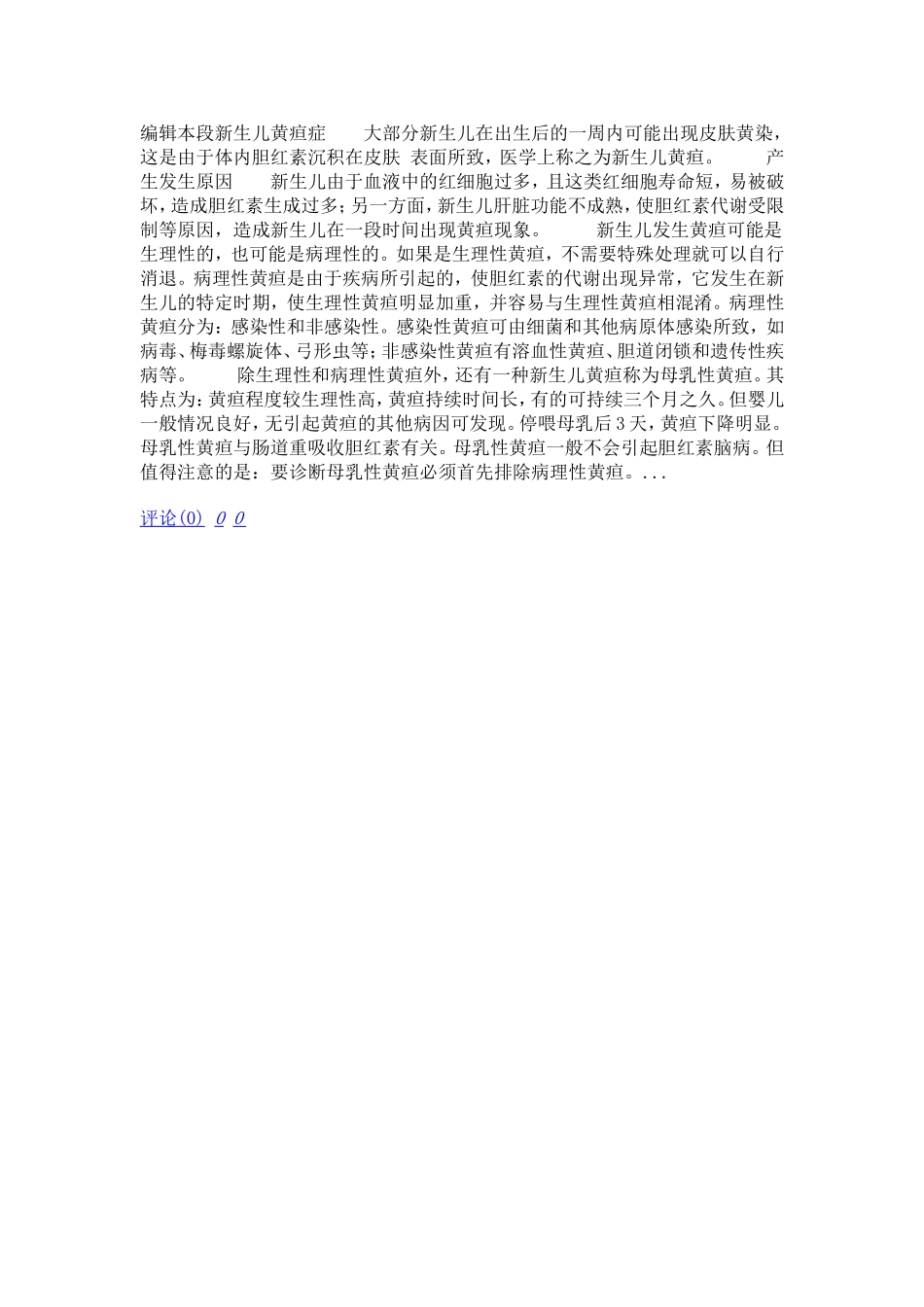 黄疸又称黄胆_第2页