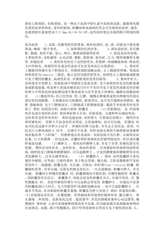 黄疸又称黄胆