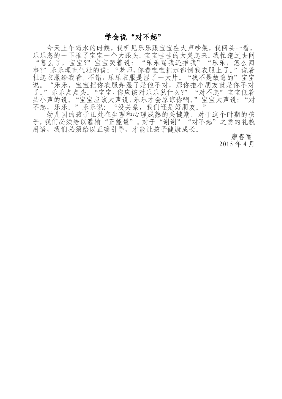 学会说“对不起”_第1页