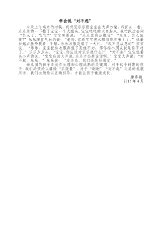 学会说“对不起”