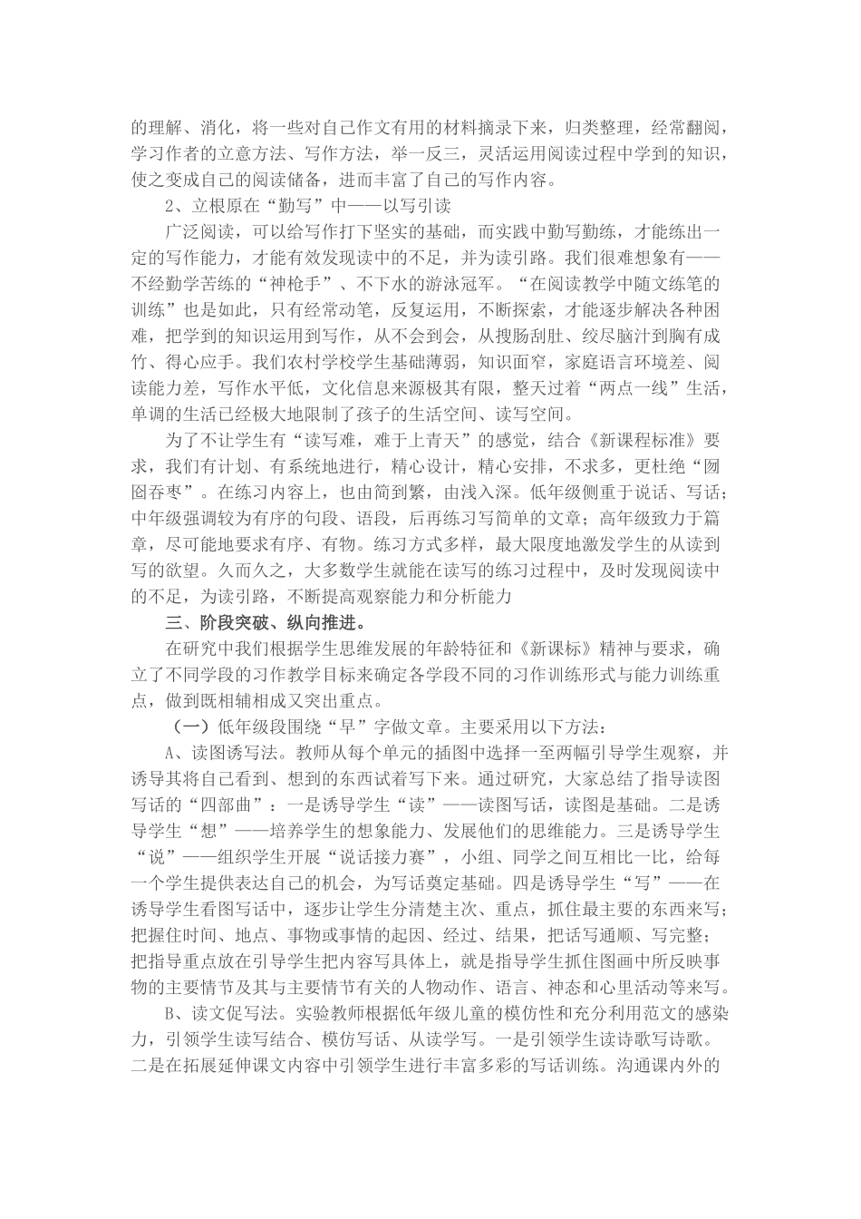 阅读教学中随文练笔的实践与探索_第2页