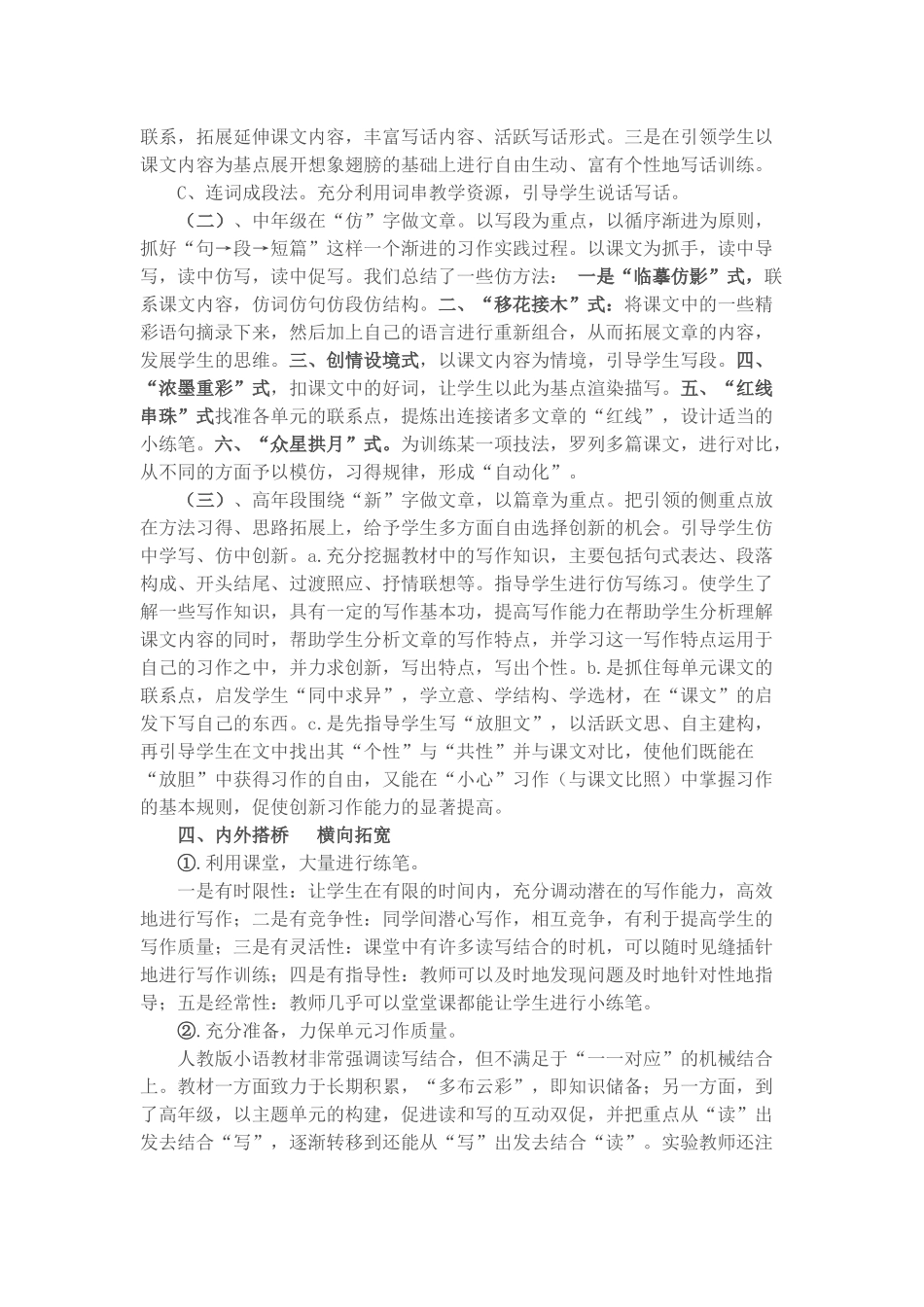 阅读教学中随文练笔的实践与探索_第3页
