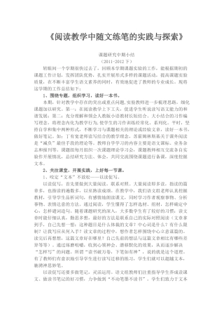 阅读教学中随文练笔的实践与探索