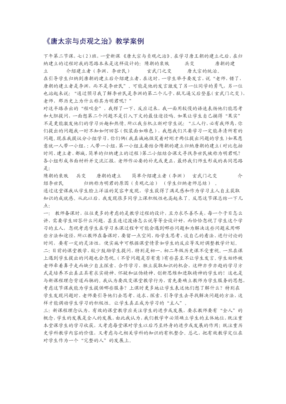 唐太宗与贞观之治_第1页