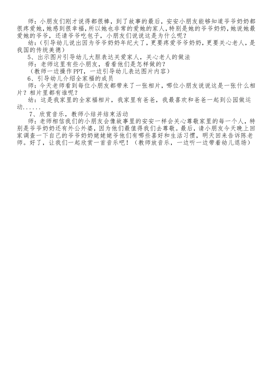 大班语言活动《相亲相爱一家人》_第2页