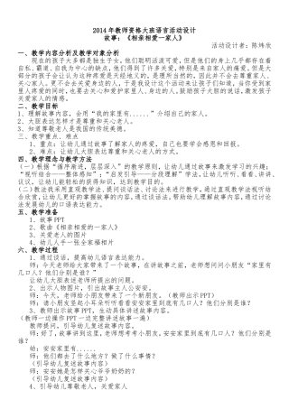 大班语言活动《相亲相爱一家人》