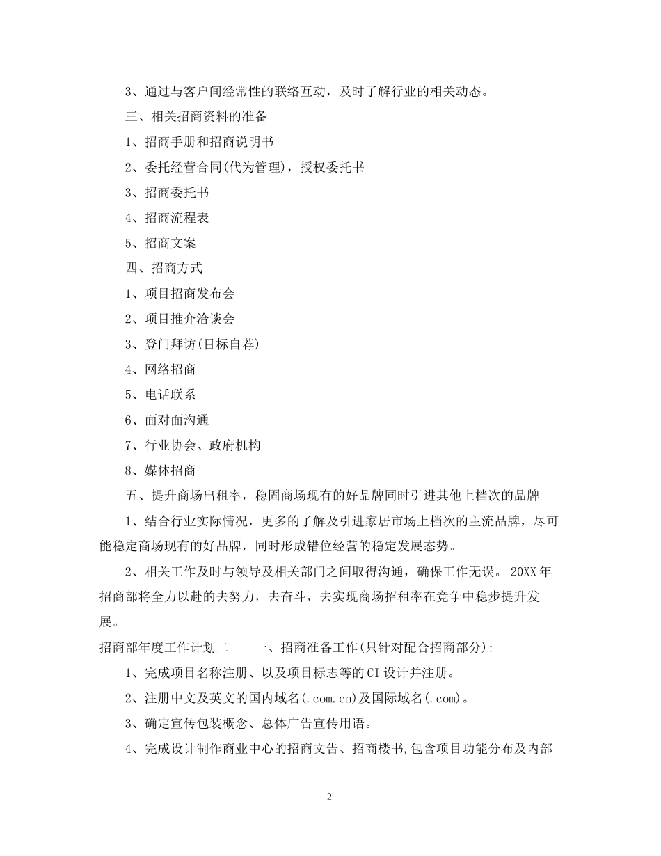 招商部年度工作计划_第2页