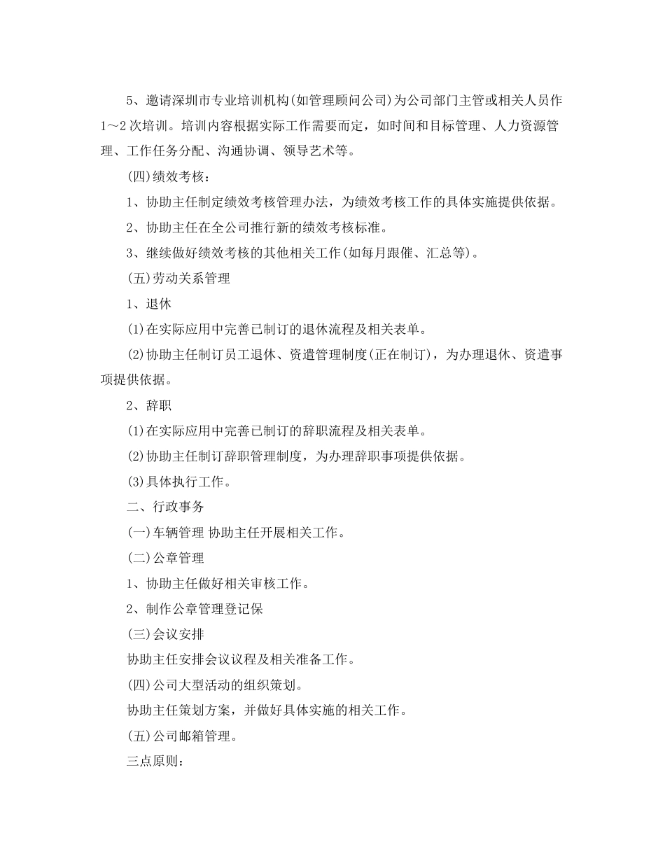 行政部助理工作计划范例_第2页