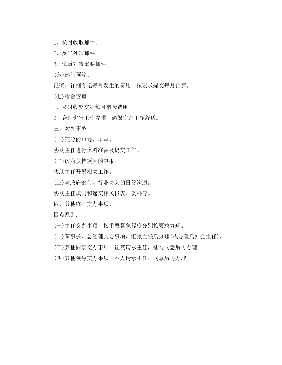 行政部助理工作计划范例_第3页