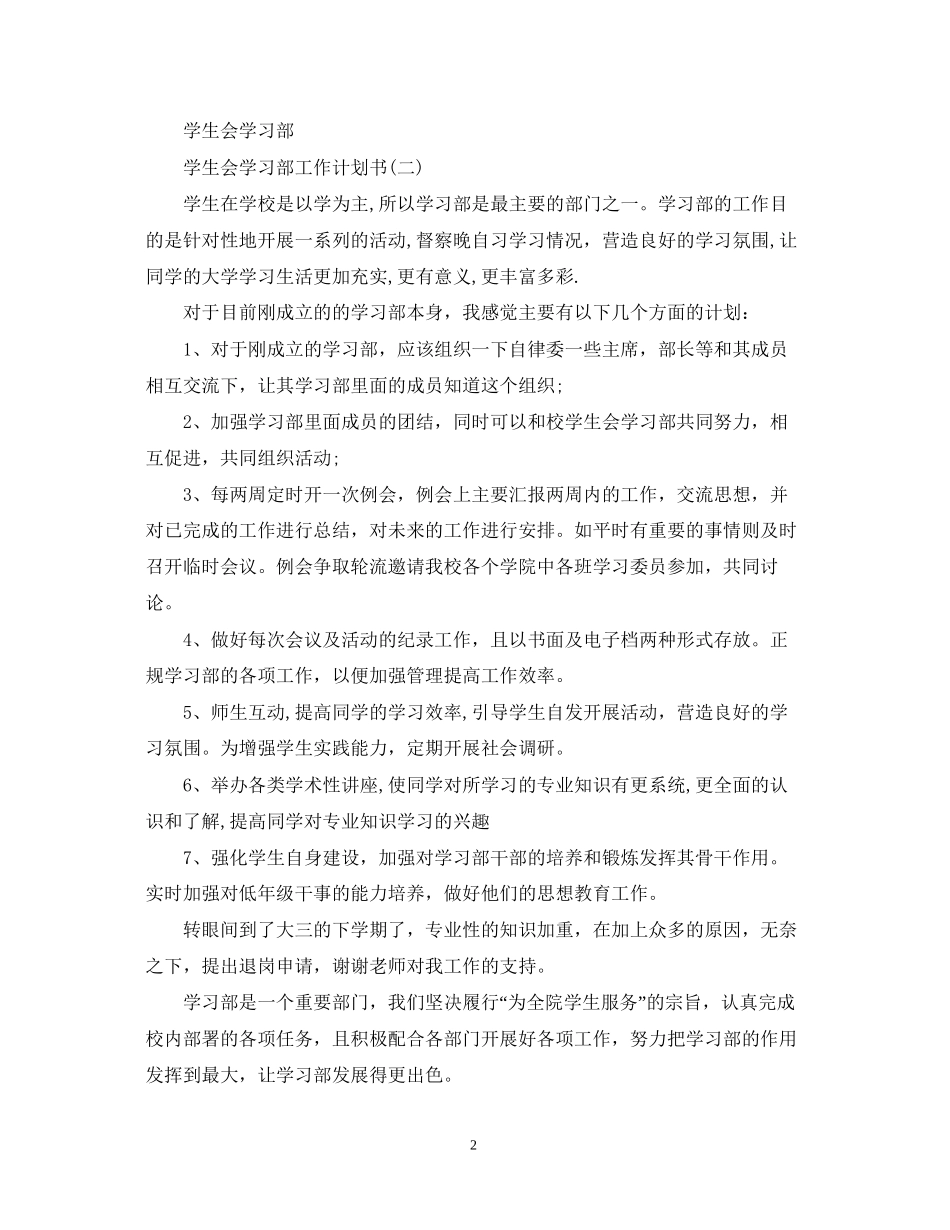 学生会学习部工作计划书_第2页
