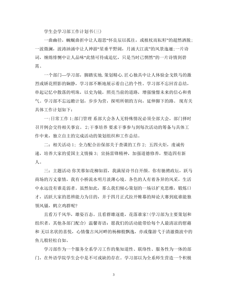学生会学习部工作计划书_第3页
