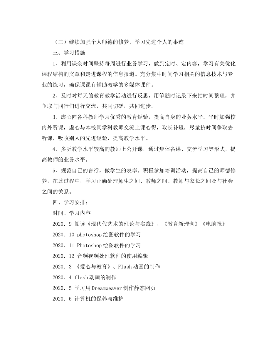 信息技术个人研修计划模板ppt_第2页