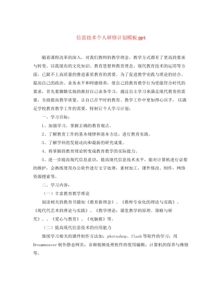 信息技术个人研修计划模板ppt