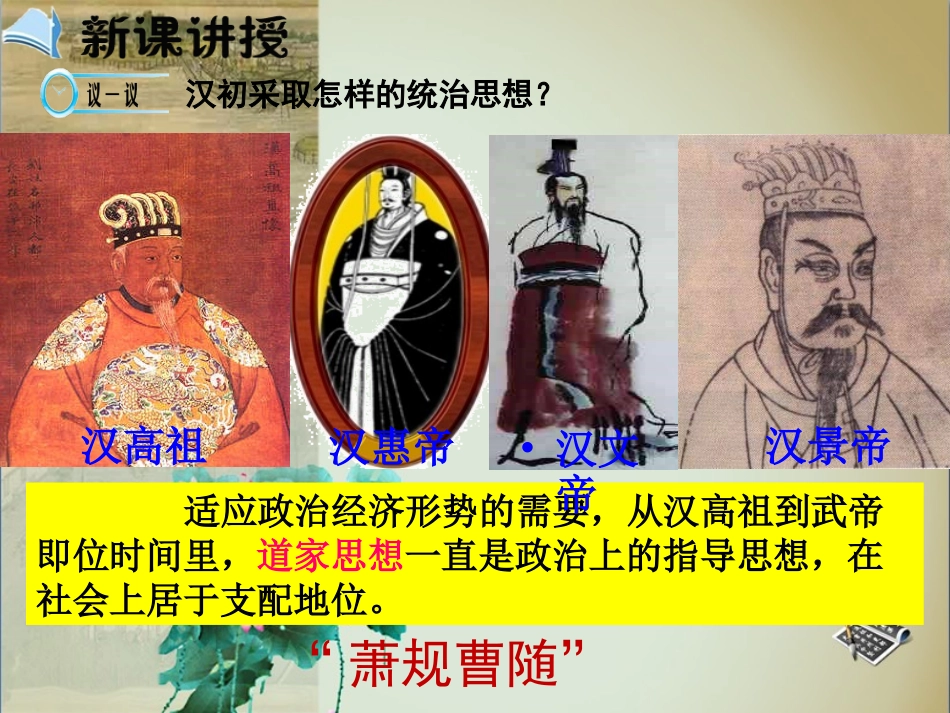 2015-2016学年第2课《“罢黜百家，独尊儒术”》课件[1]_第3页