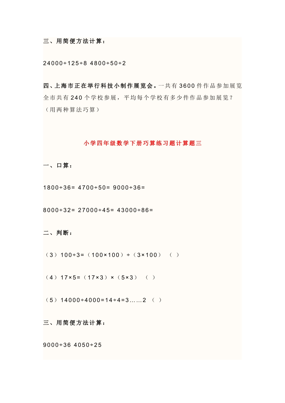 四年级数学巧算题_第2页