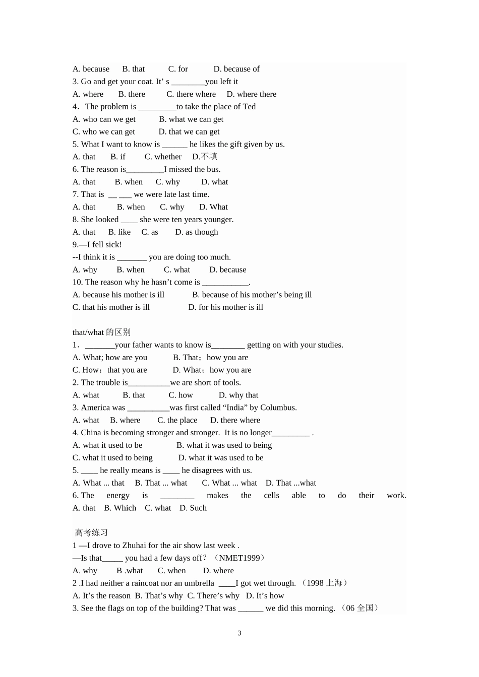 宾语从句、表语从句练习_第3页