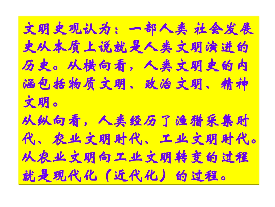 中国古代文明的辉煌与迟滞――明清时期1_第2页