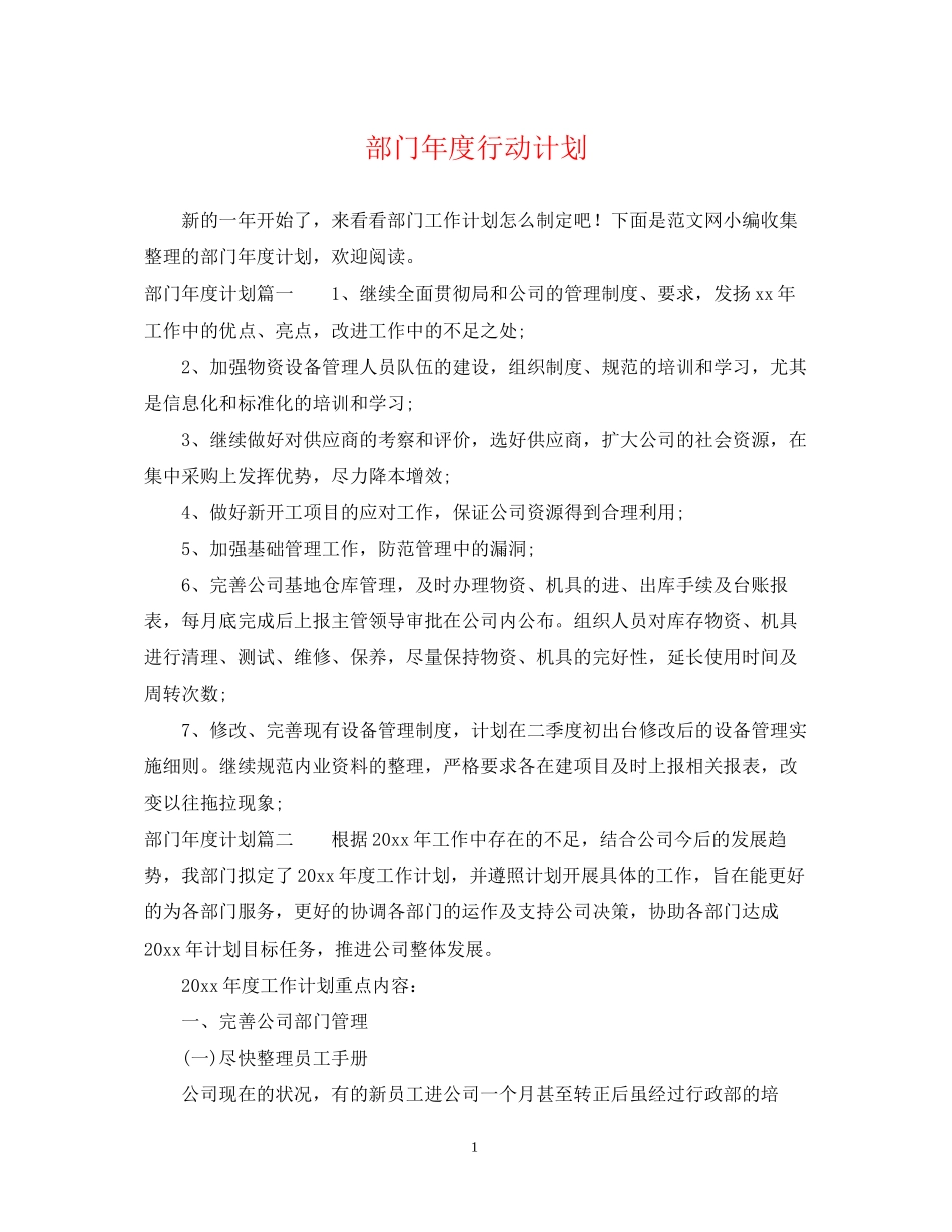 部门年度行动计划_第1页