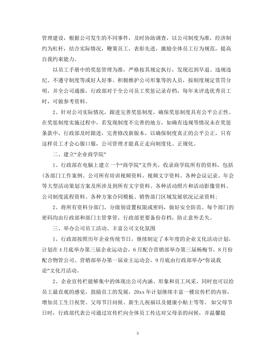 部门年度行动计划_第3页