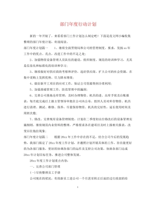 部门年度行动计划