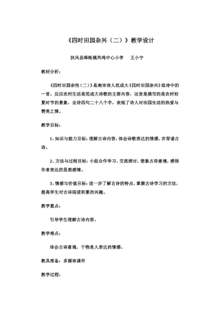 四时田园杂兴（二）