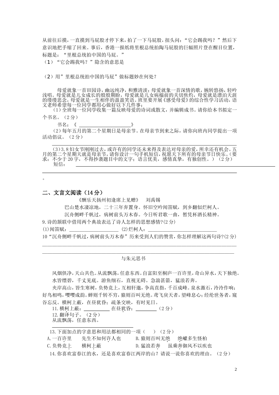 新集中学2014-2015学年人教版第二学期第一次月考八年级语文试卷及答案_第2页