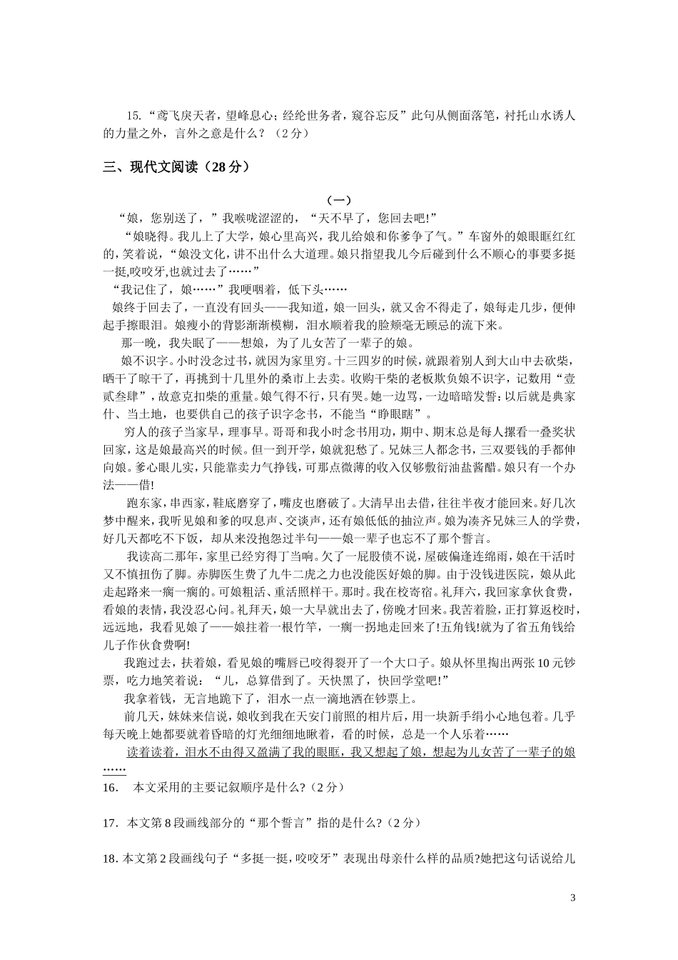 新集中学2014-2015学年人教版第二学期第一次月考八年级语文试卷及答案_第3页