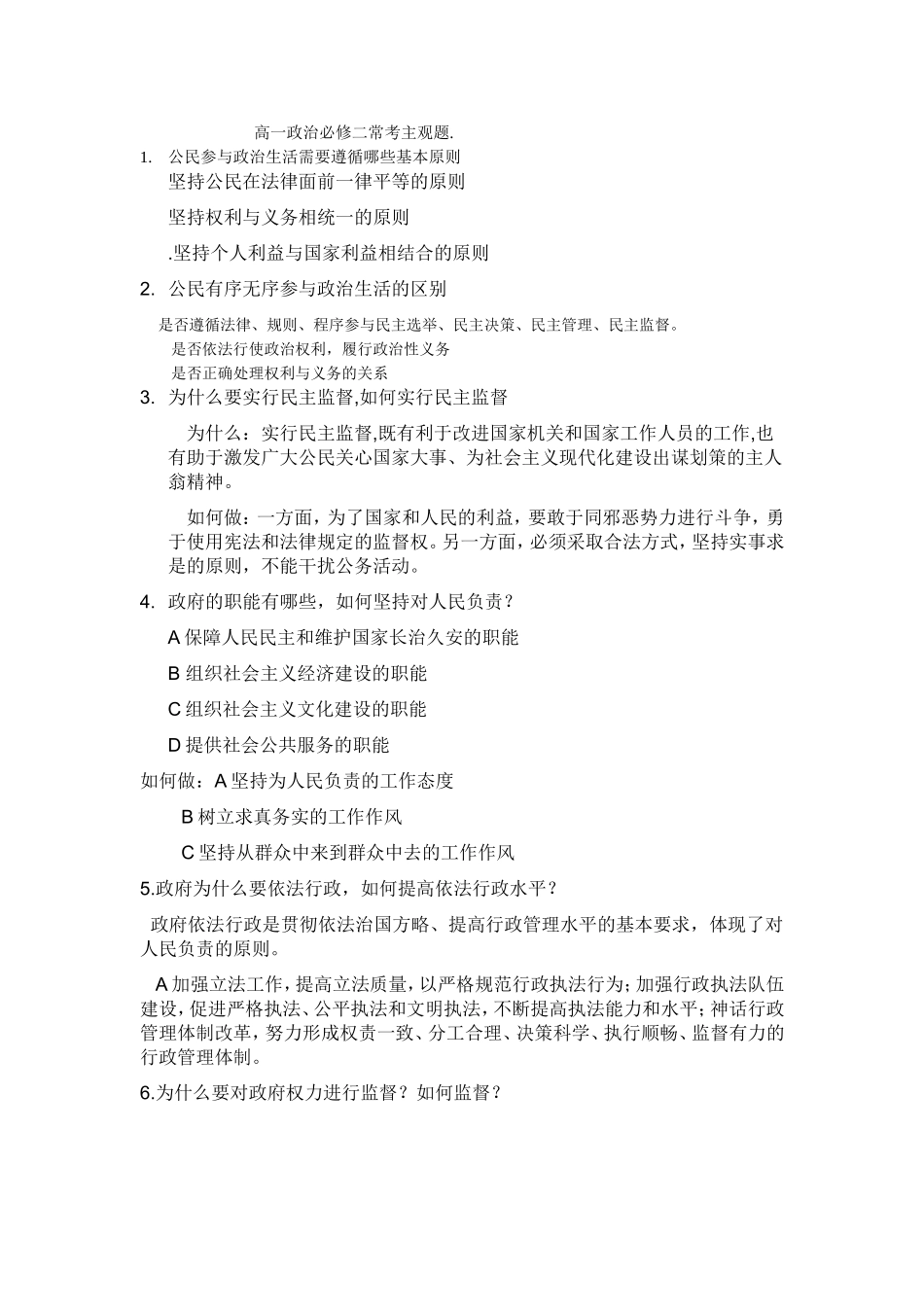 高一必修二政治常考主观题_第1页