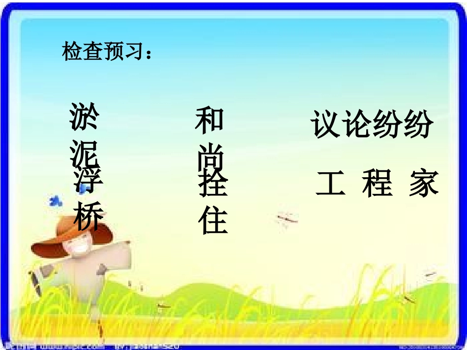 捞铁牛教学课件_第2页