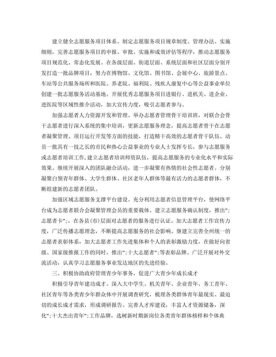 社区年共青团计划_第2页