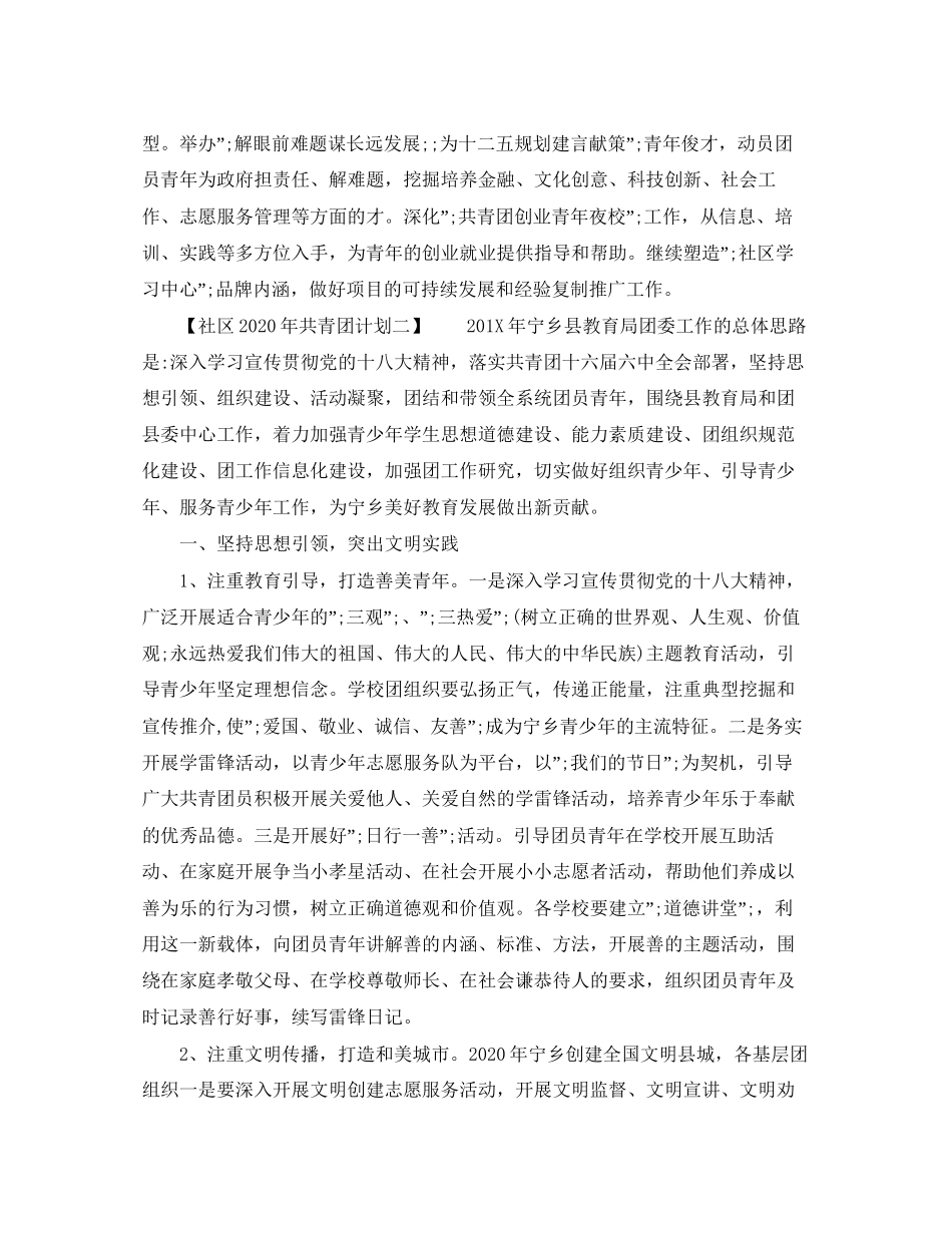 社区年共青团计划_第3页