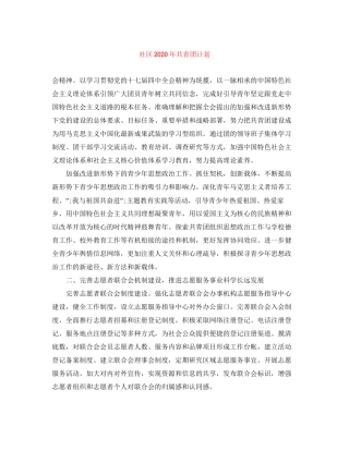 社区年共青团计划