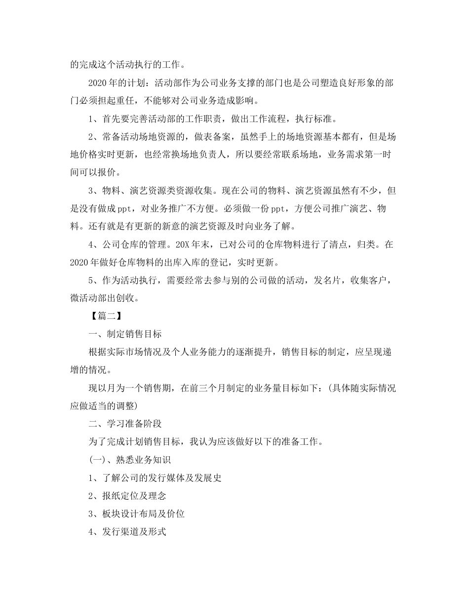 广告销售工作计划怎么写【三篇】_第2页