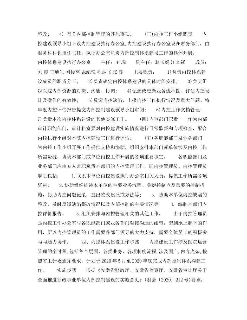 医院内部控制工作计划_第3页