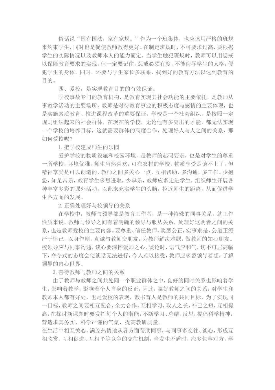 谈教师的爱与责任_第3页