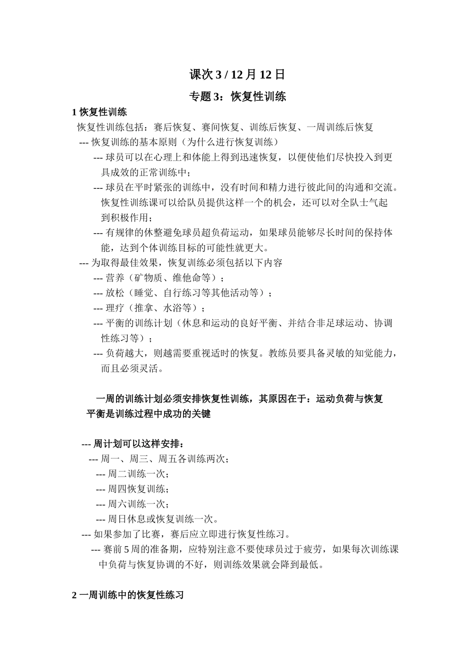 （5）恢复性训练(1)_第1页