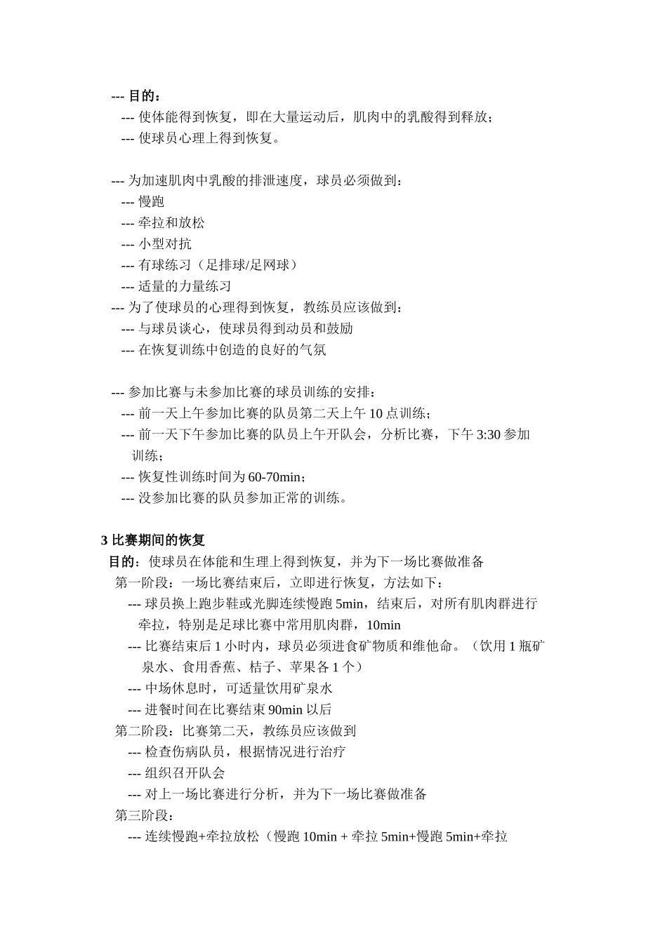 （5）恢复性训练(1)_第2页