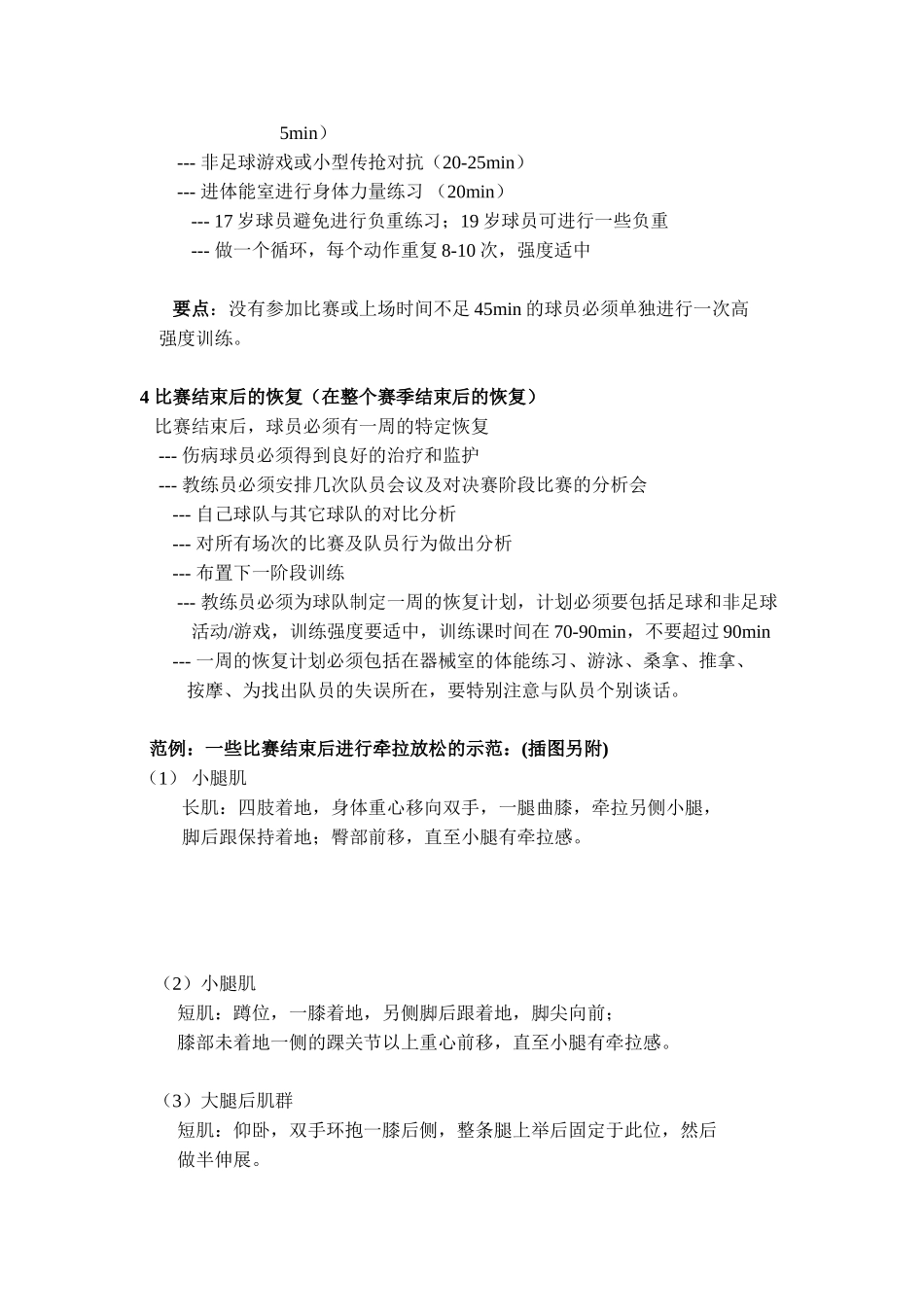 （5）恢复性训练(1)_第3页
