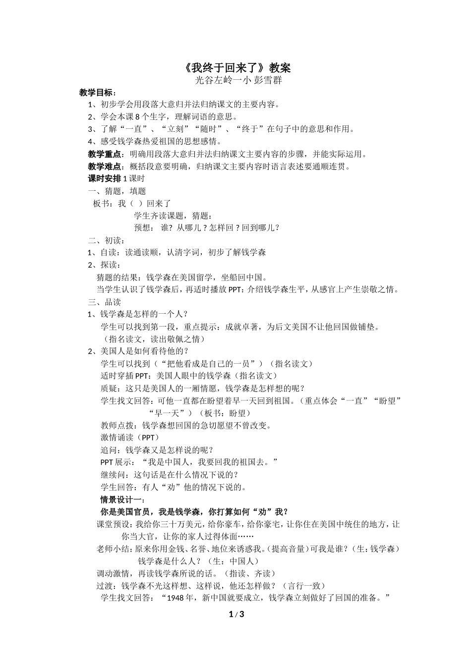 《我终于回来了》教案_第1页