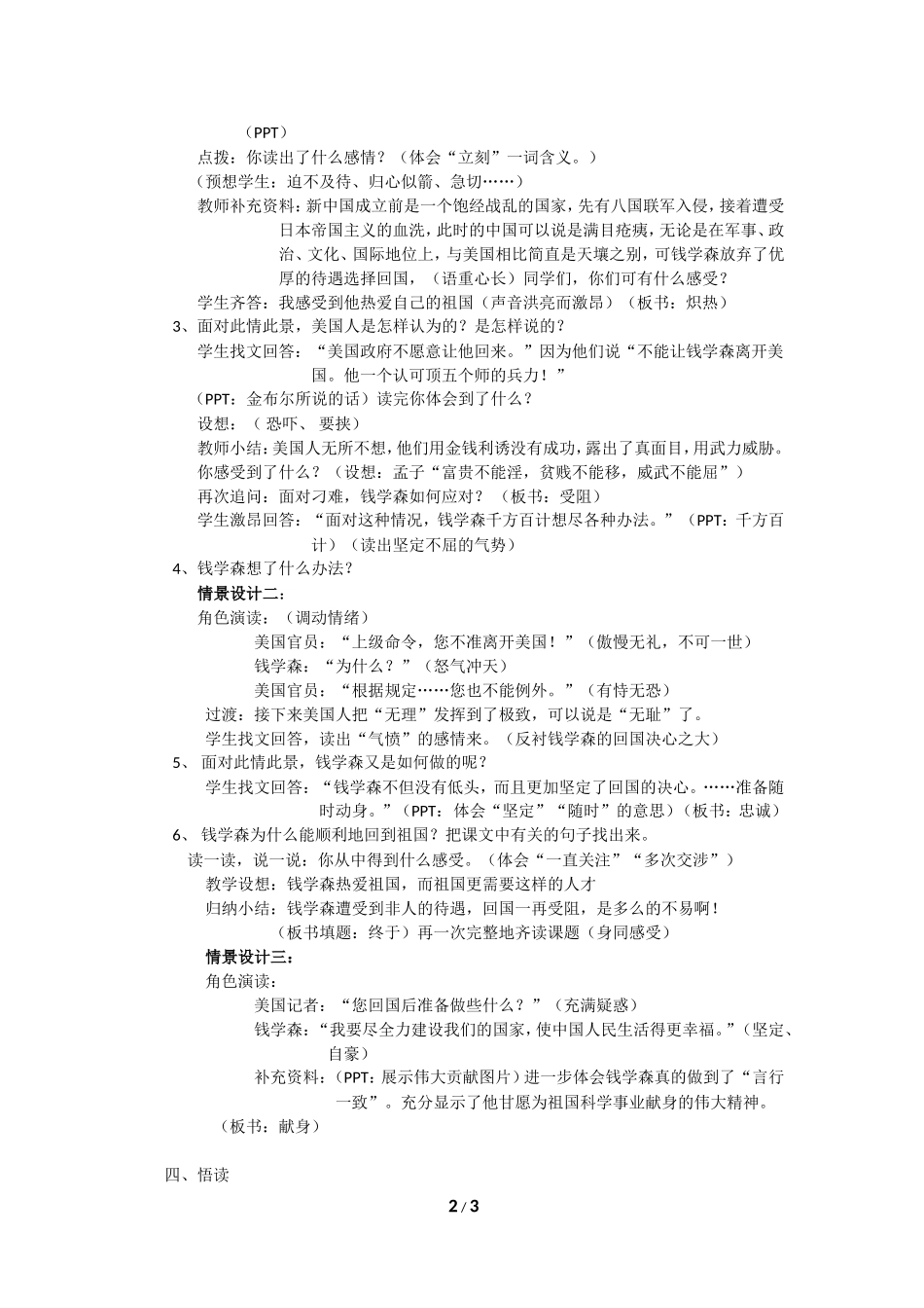 《我终于回来了》教案_第2页