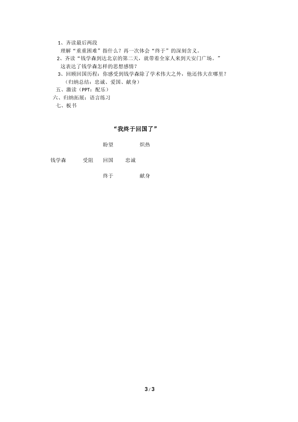 《我终于回来了》教案_第3页
