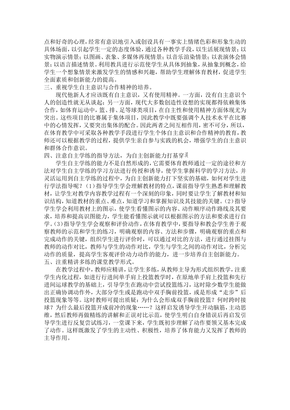 体育教学中学生自主创新能力的培养_第2页