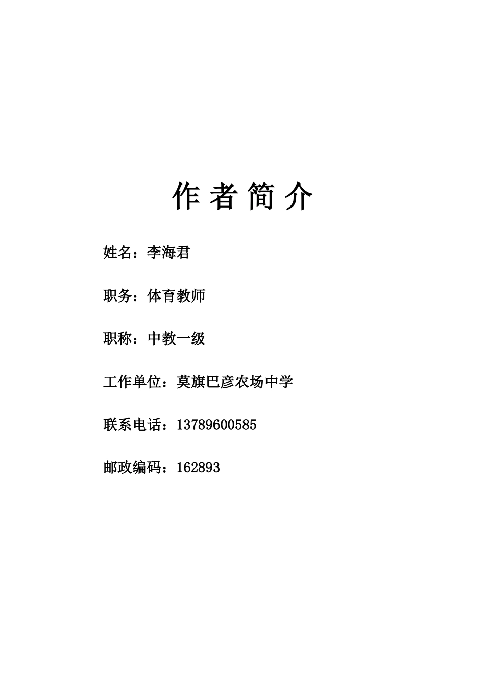 体育教学中学生自主创新能力的培养_第3页