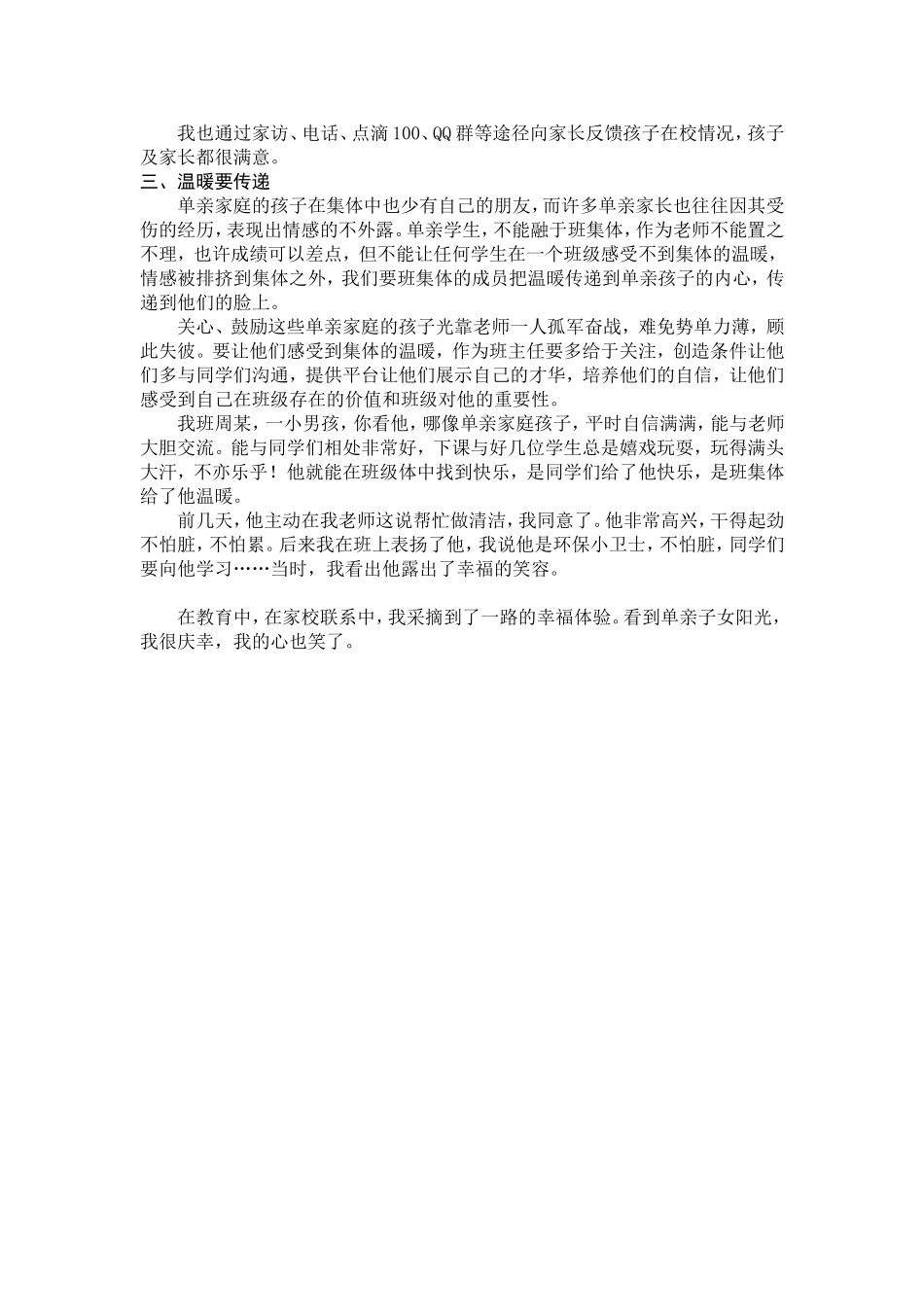 家校共建，单亲家庭孩子也能别样阳光_第2页