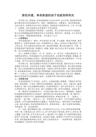 家校共建，单亲家庭孩子也能别样阳光