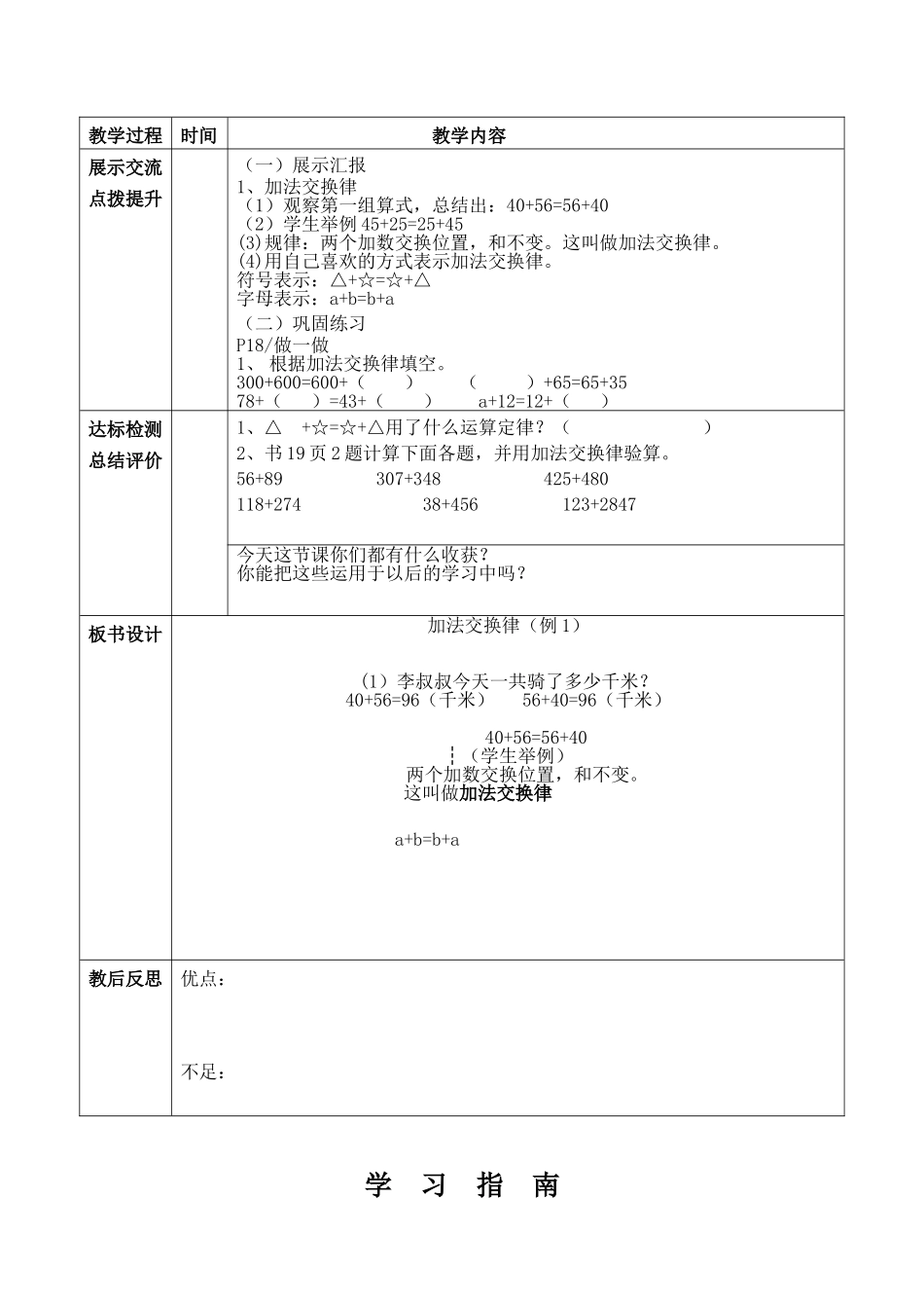 小数加减法法导学案_第2页