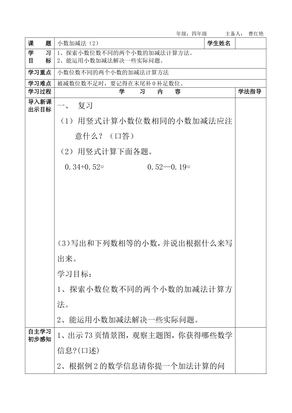 小数加减法法导学案_第3页