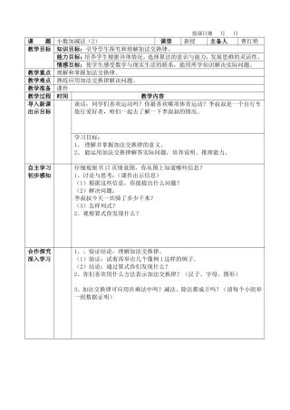 小数加减法法导学案